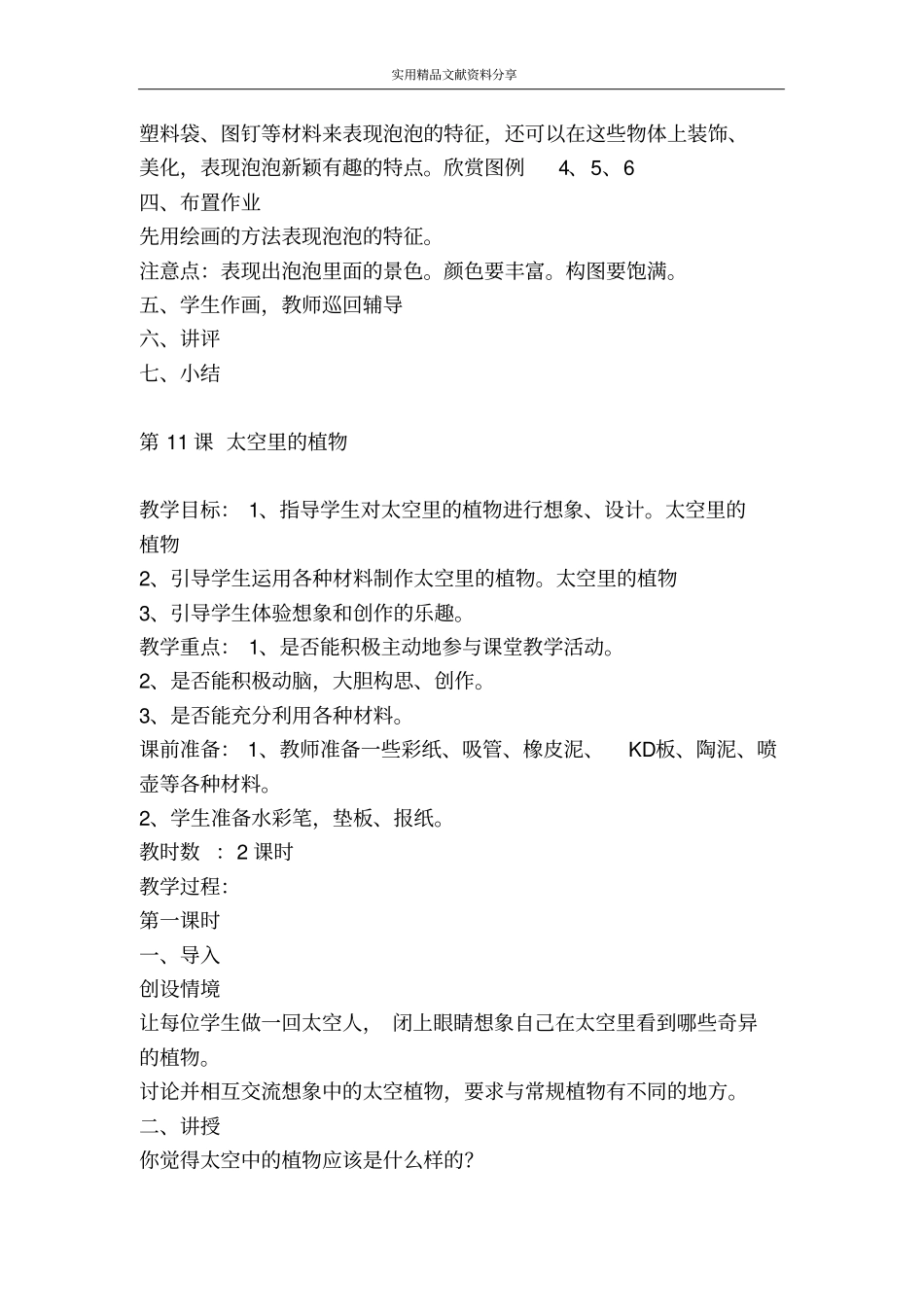 泡泡飞啊飞太空里的植物_第2页