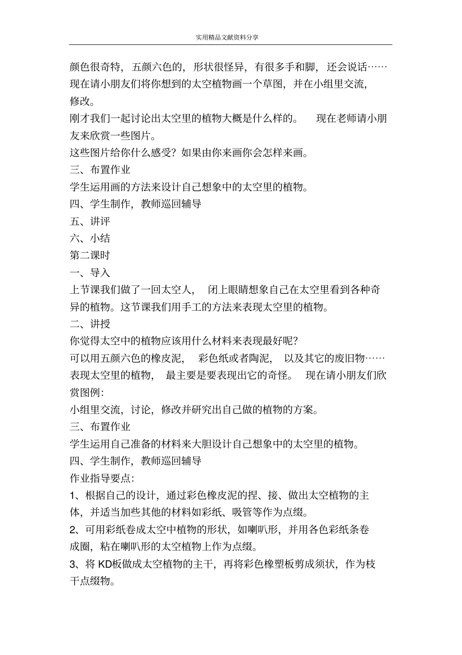 泡泡飞啊飞太空里的植物_第3页