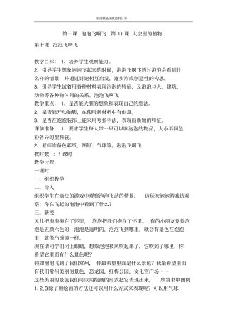 泡泡飞啊飞太空里的植物