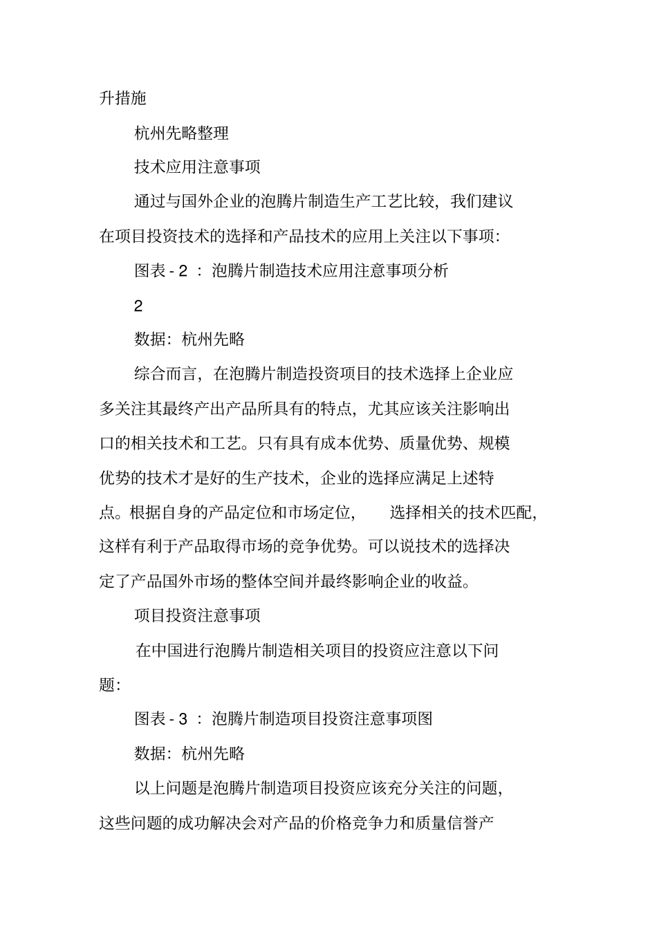 泡腾片营销策划_第2页