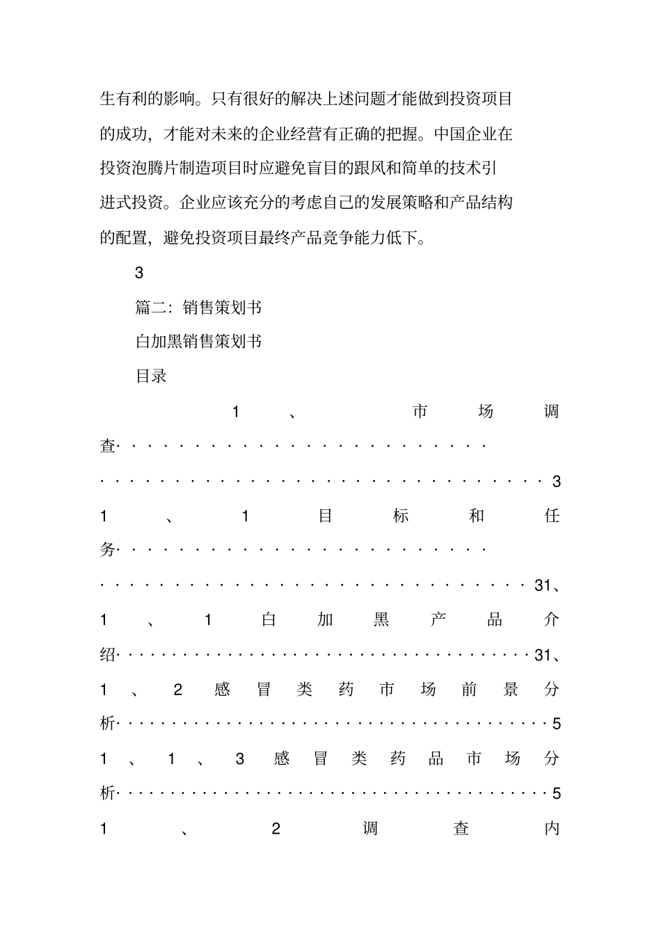 泡腾片营销策划_第3页