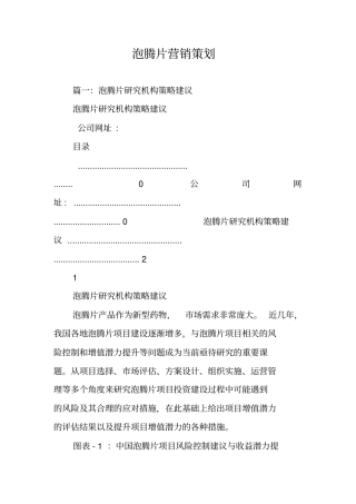 泡腾片营销策划