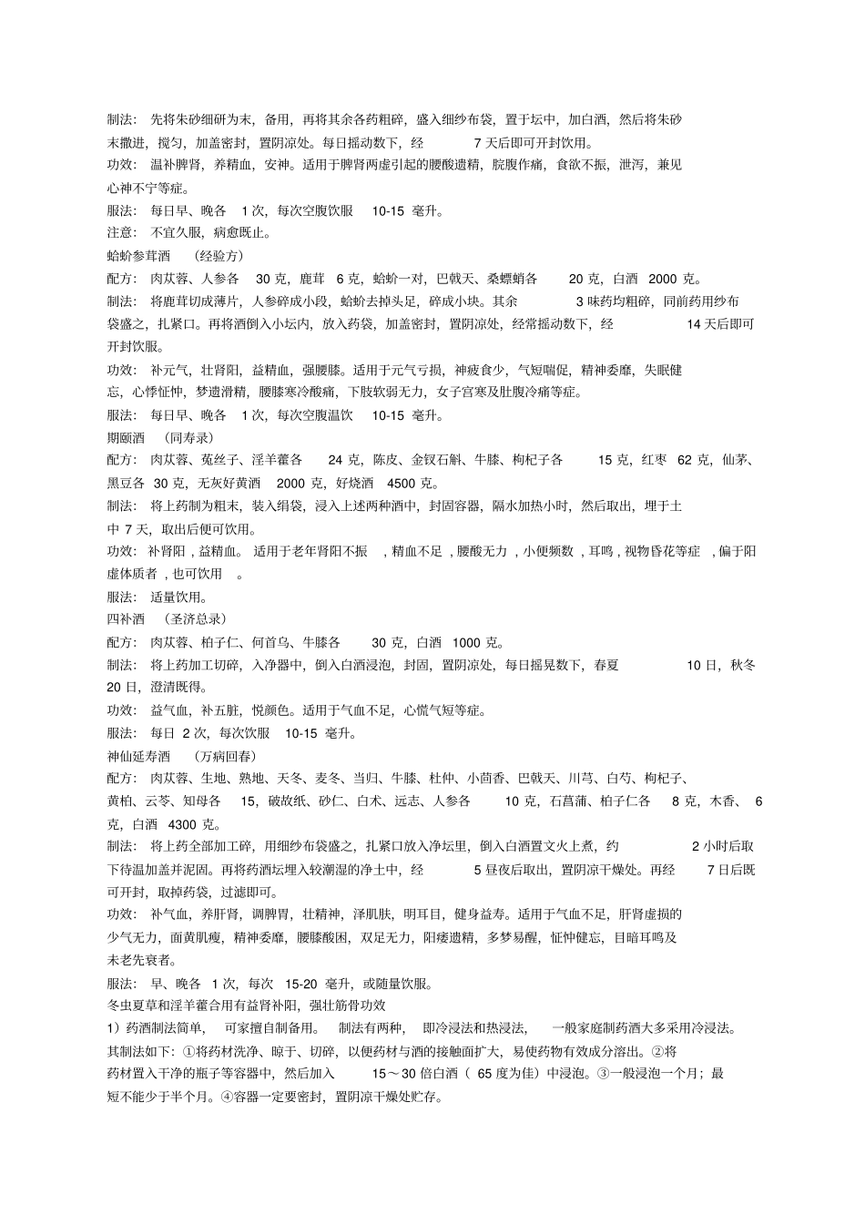 泡酒配方大全_第3页