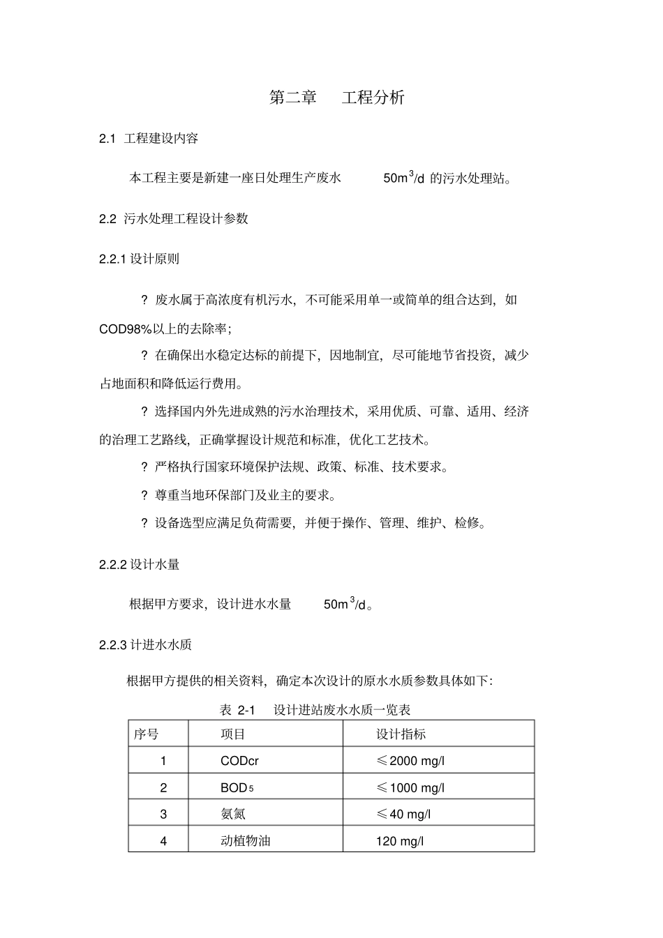 泡菜污水处理设计方案_第3页