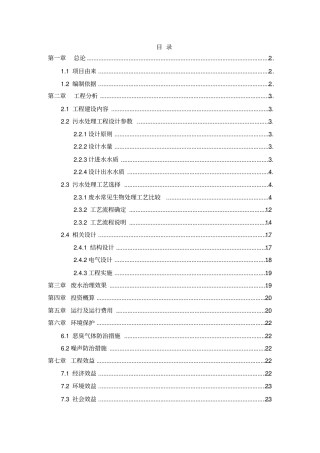 泡菜污水处理设计方案