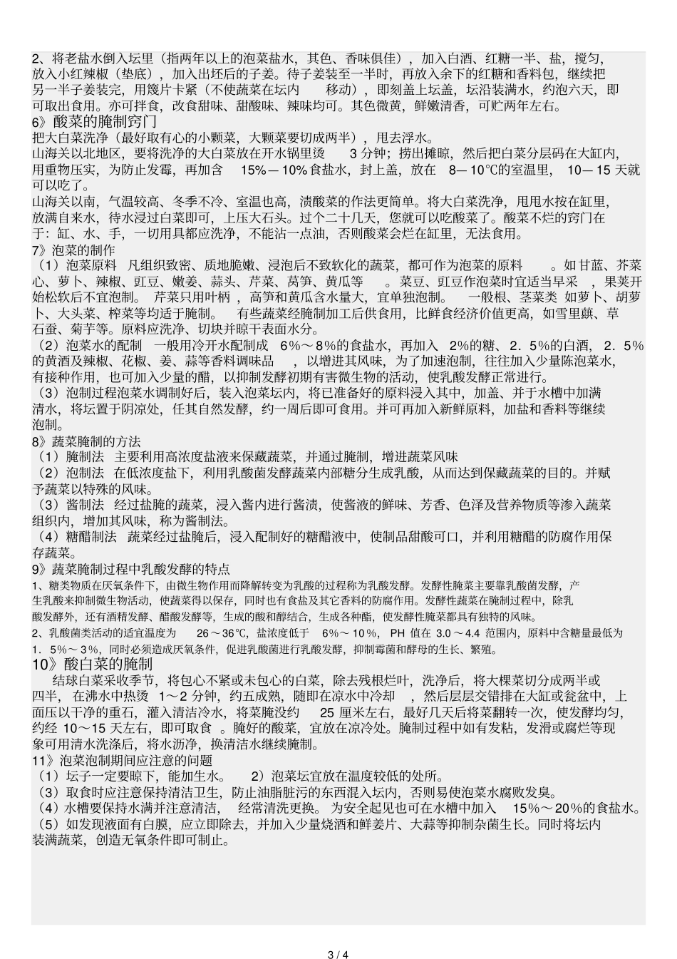 泡菜制作多种制作技巧_第3页