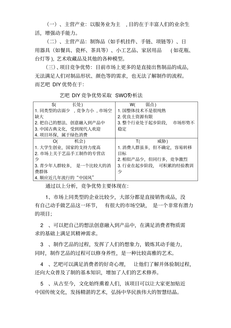 泥吧_陶艺生活馆商业项目策划书_第2页