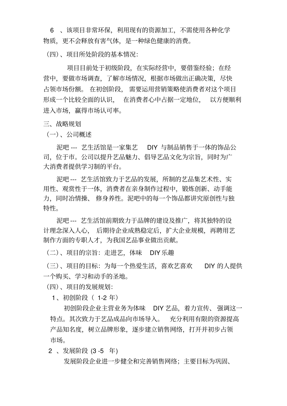 泥吧_陶艺生活馆商业项目策划书_第3页