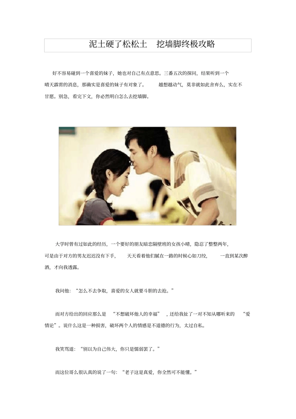 泥土硬了松松土挖墙脚终极攻略_第1页