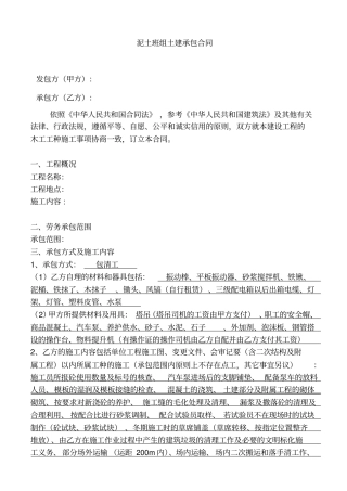 泥土班组土建劳务承包合同