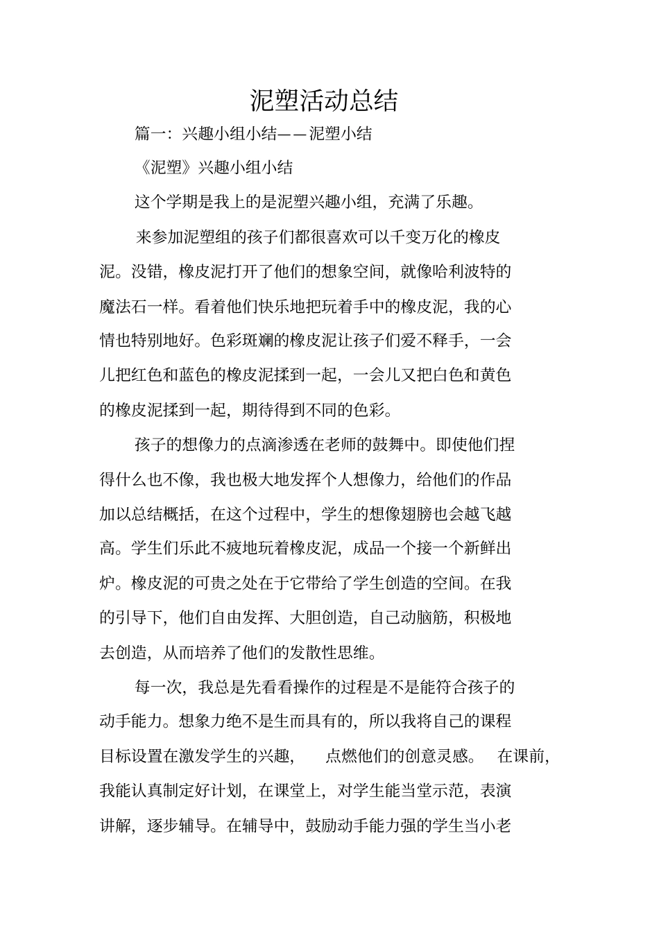 泥塑活动总结_第1页