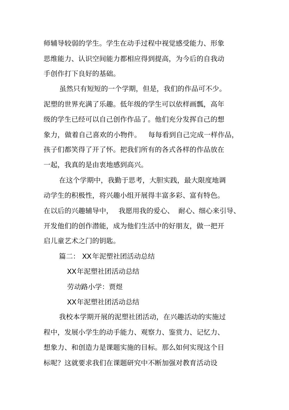 泥塑活动总结_第2页