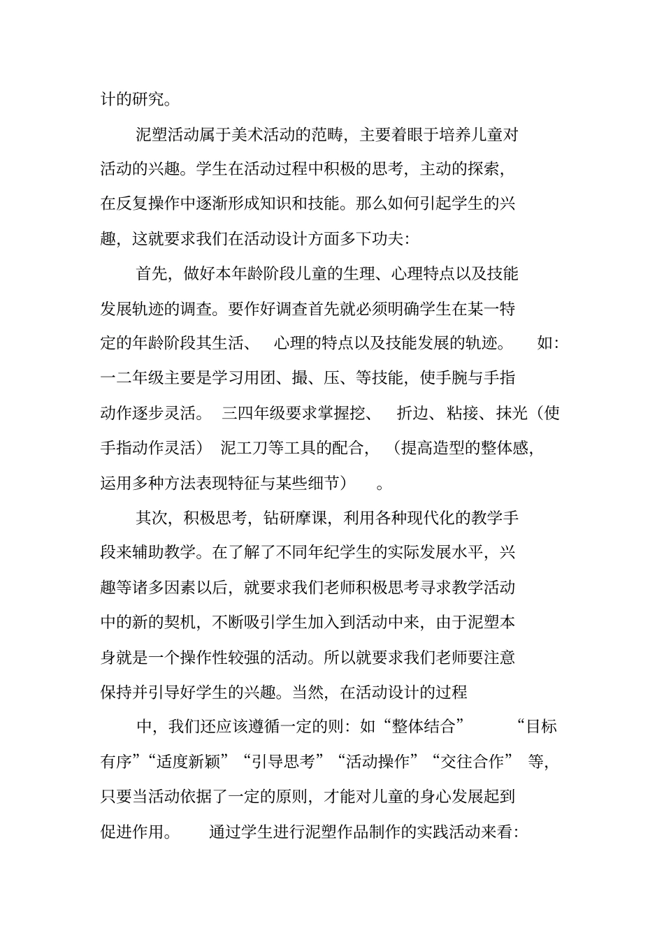 泥塑活动总结_第3页