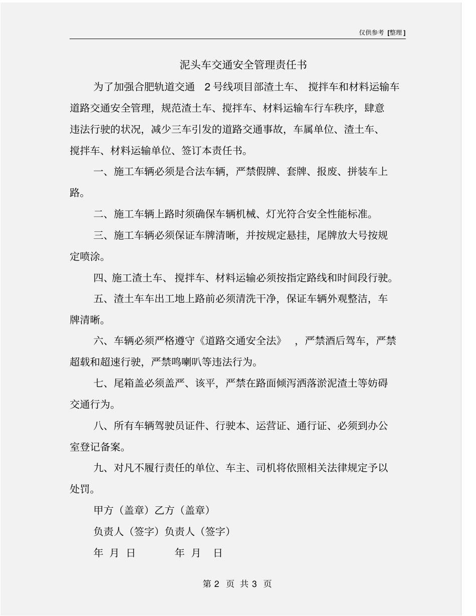 泥头车交通安全管理责任书_第2页