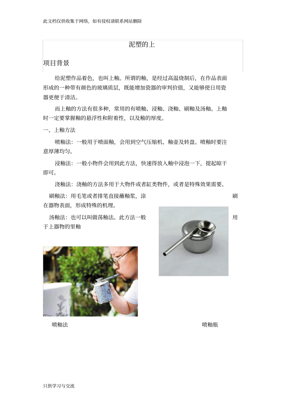 泥塑的上釉和烧制教学总结_第1页