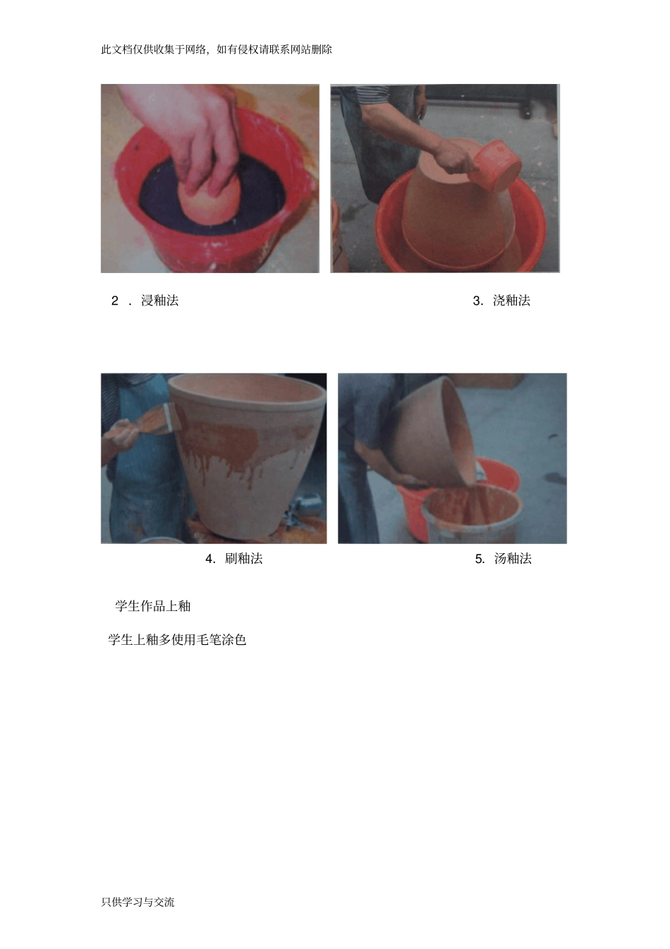 泥塑的上釉和烧制教学总结_第2页