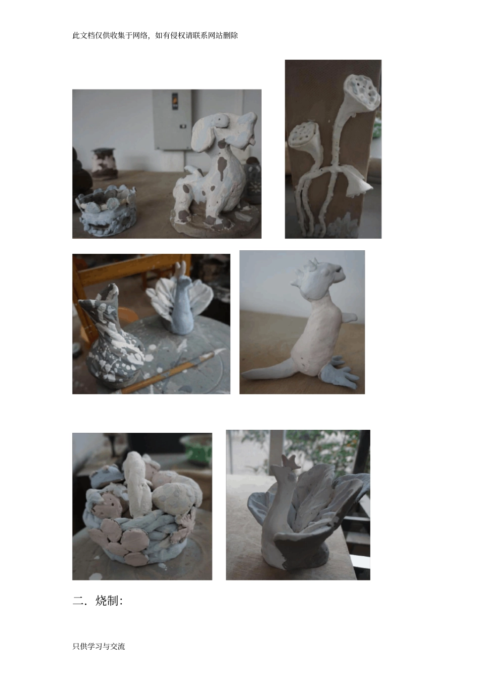 泥塑的上釉和烧制教学总结_第3页