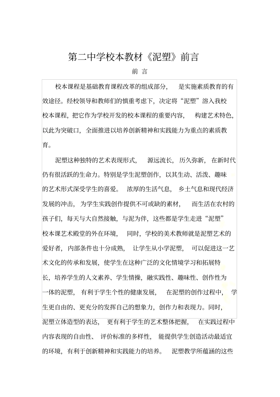 泥塑校本课程_第2页