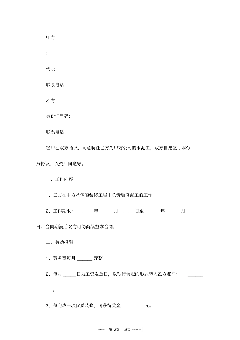 泥工劳务合同范本_第2页