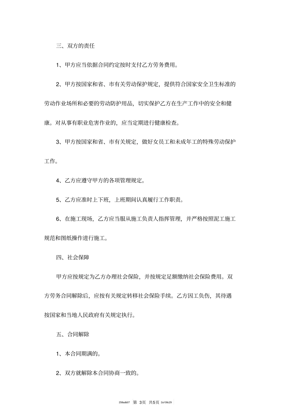 泥工劳务合同范本_第3页