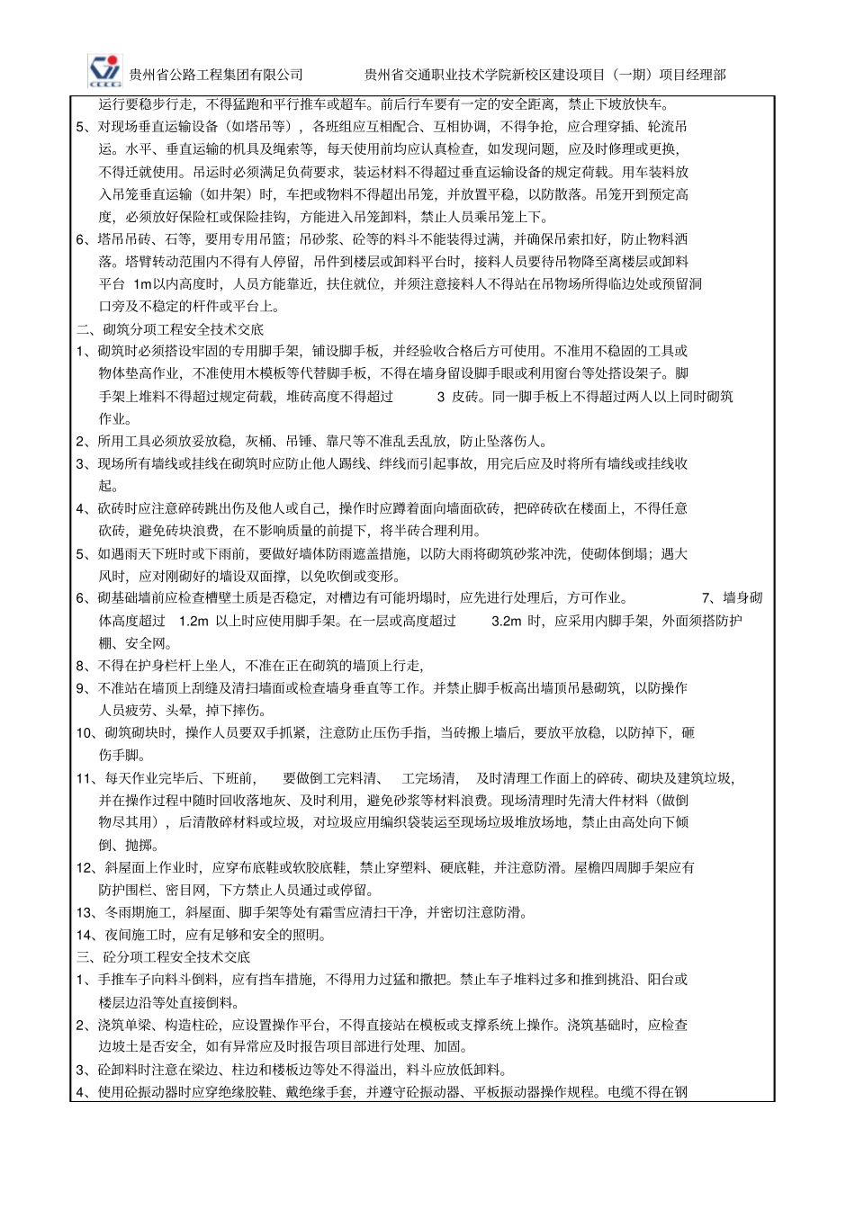 泥工安全技术交底及风险告知_第2页