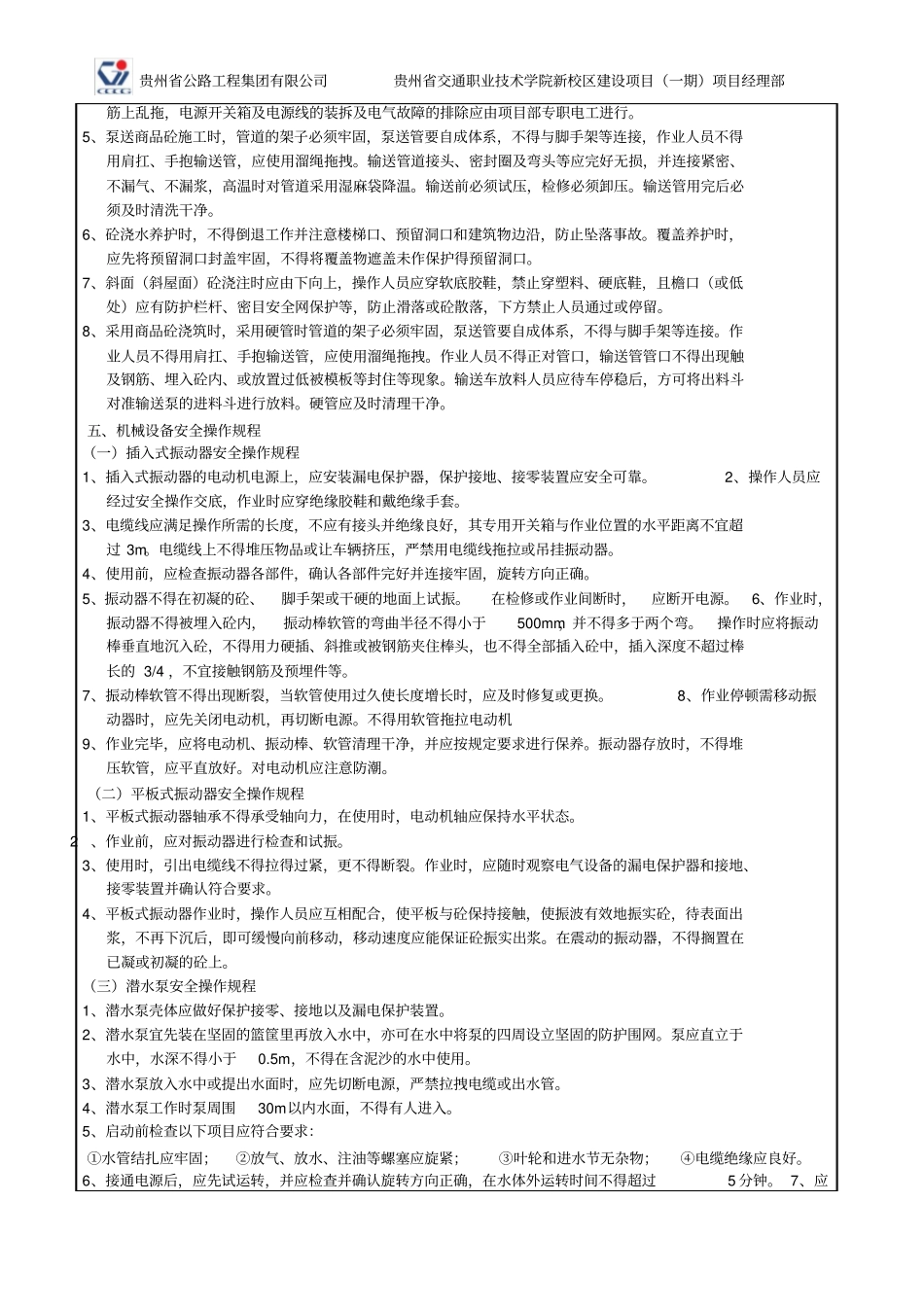 泥工安全技术交底及风险告知_第3页