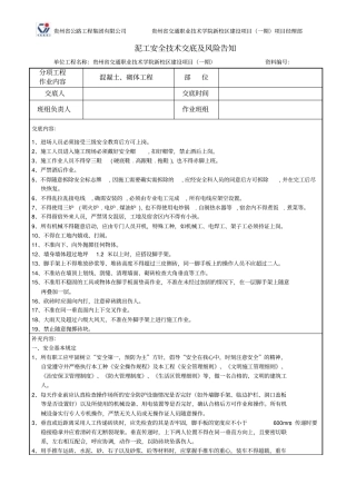 泥工安全技术交底及风险告知