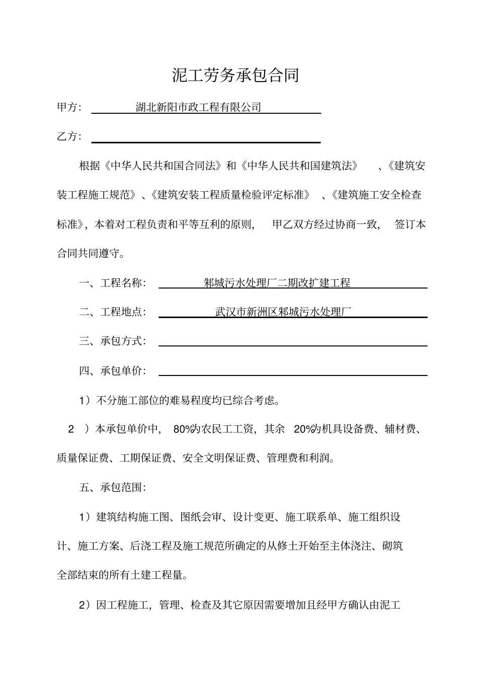 泥工劳务承包合同_第1页