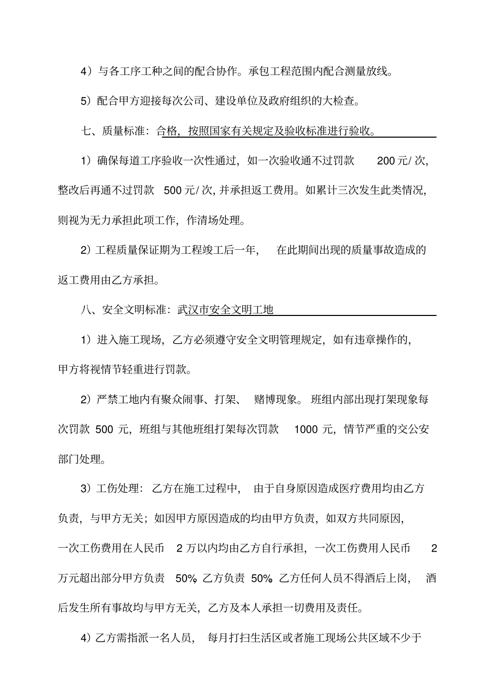 泥工劳务承包合同_第3页