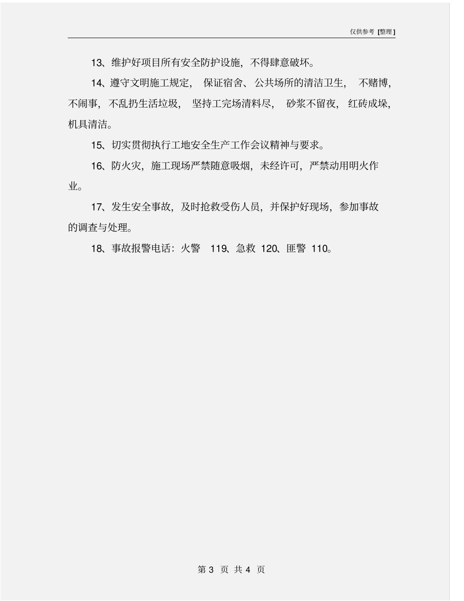 泥工岗位安全生产责任制_第3页