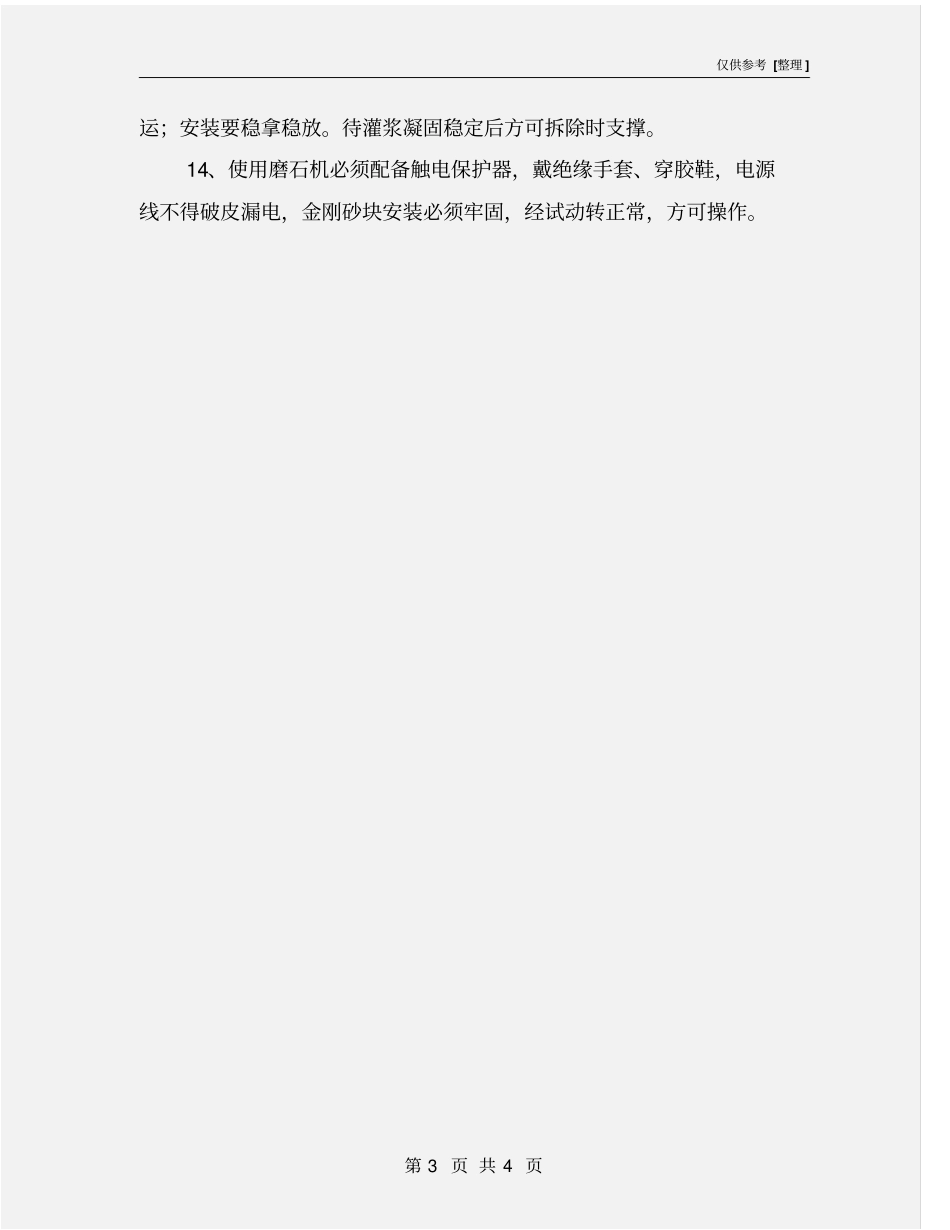 泥工操作安全制度_第3页