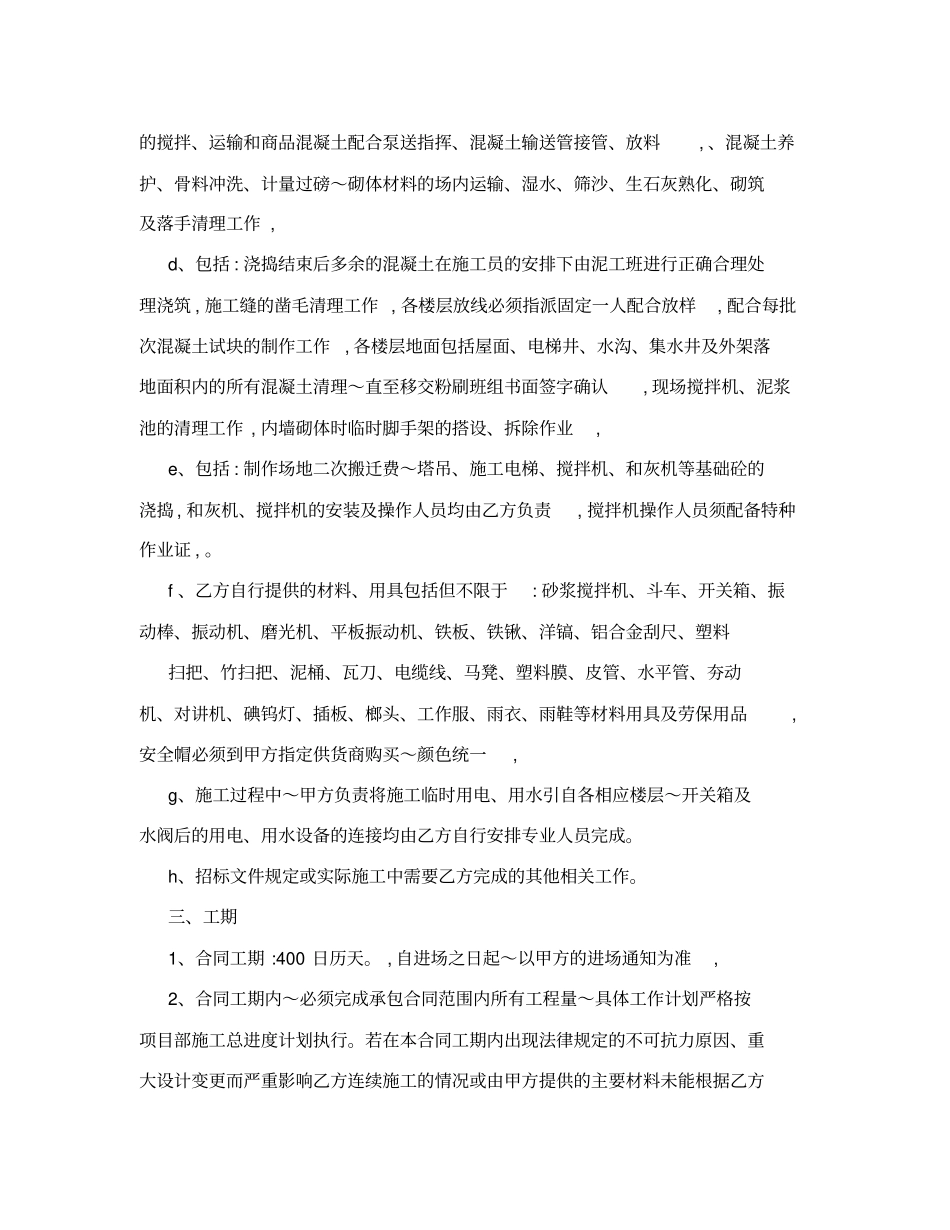 泥工承包合同_第2页