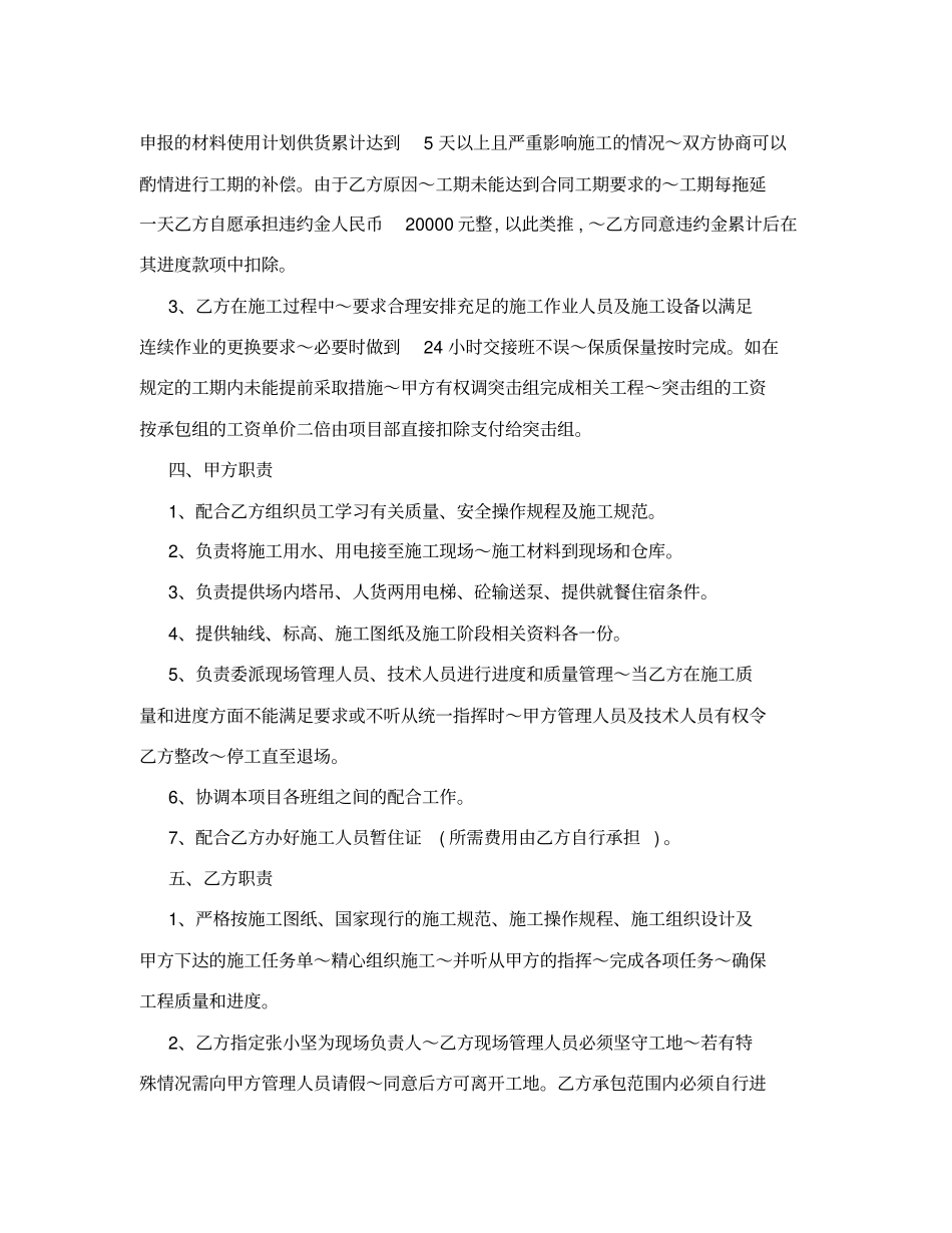 泥工承包合同_第3页