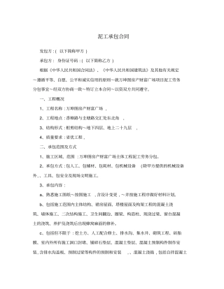 泥工承包合同
