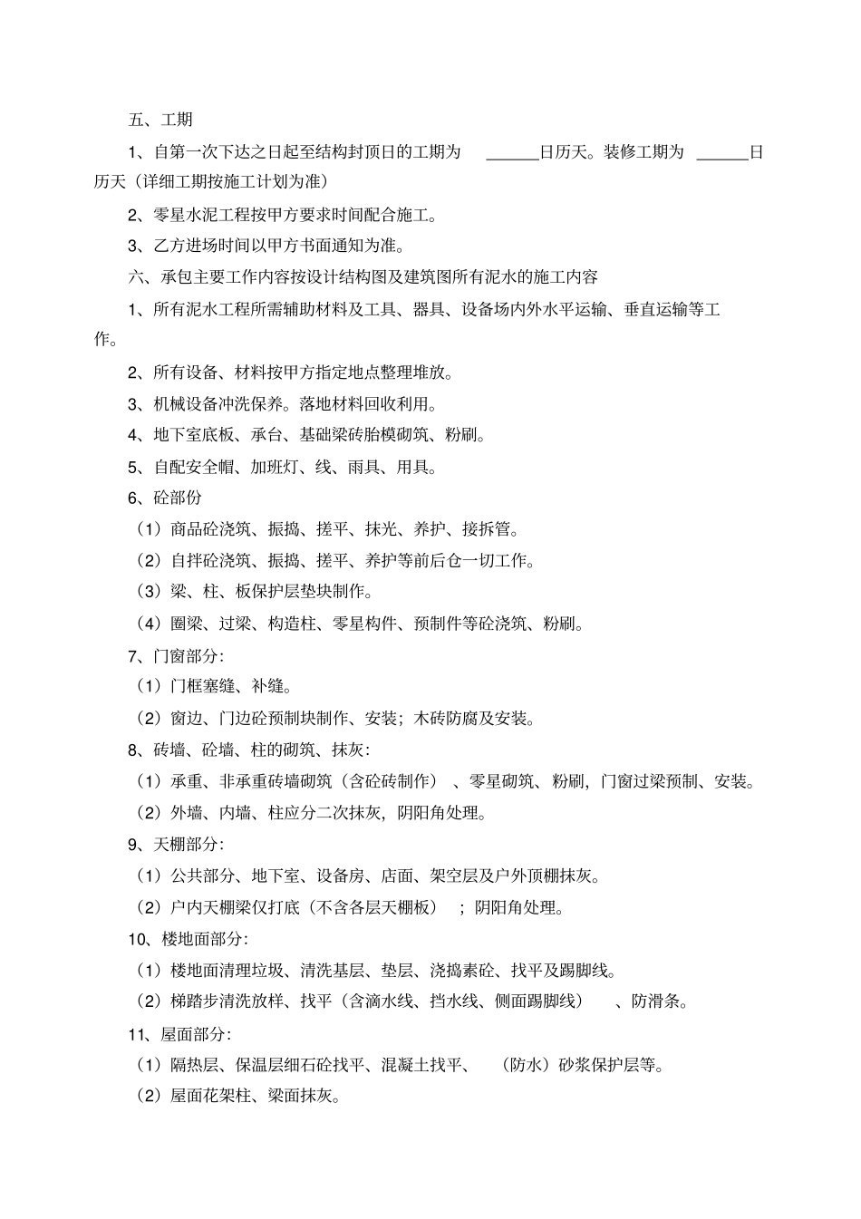 泥工协议书范本_第2页