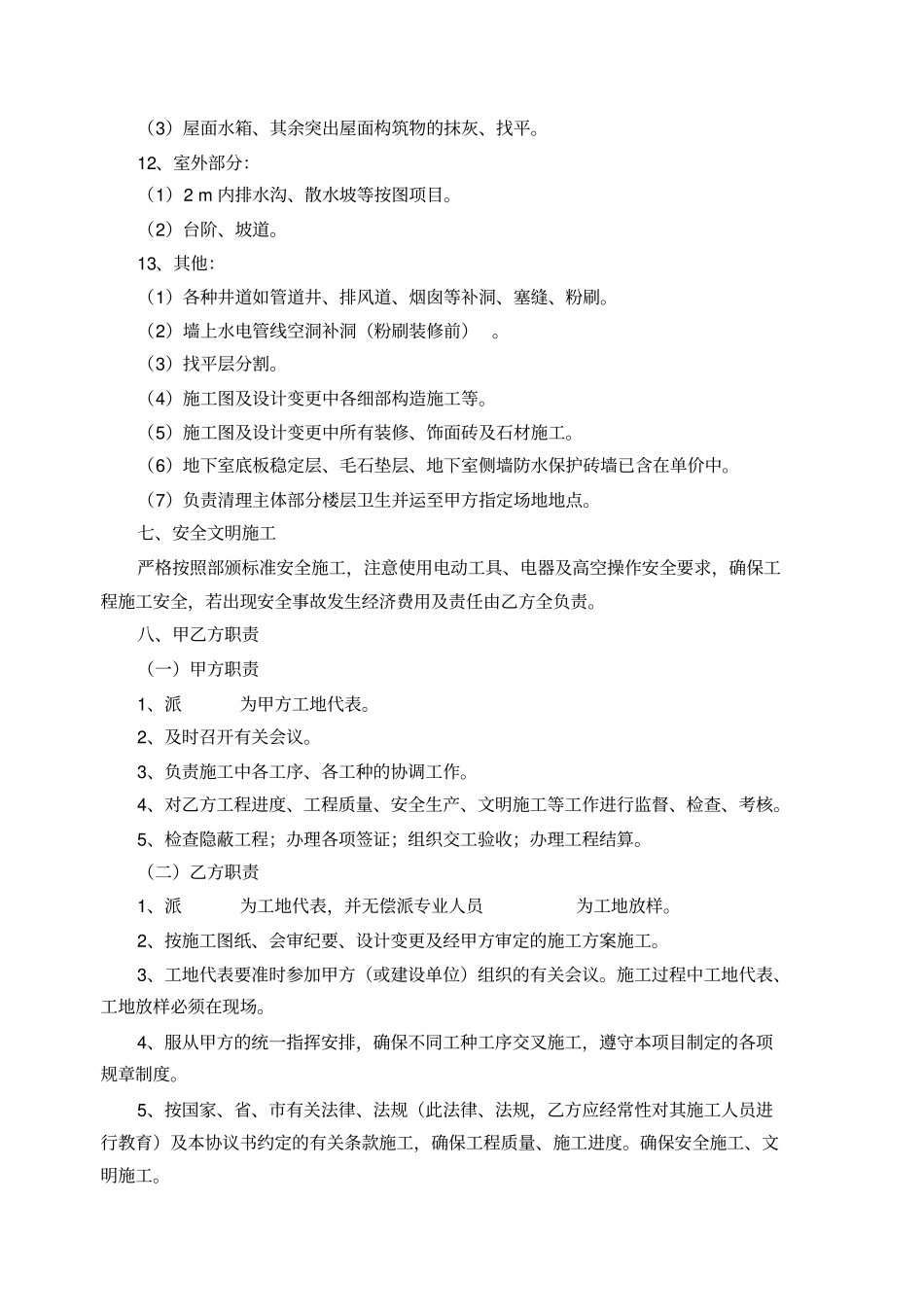 泥工协议书范本_第3页