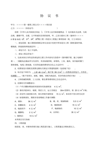 泥工协议书范本