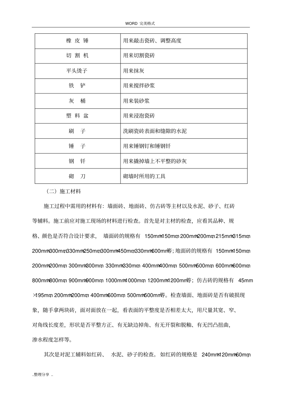 泥工施工工艺程序、工艺规范方案_第2页