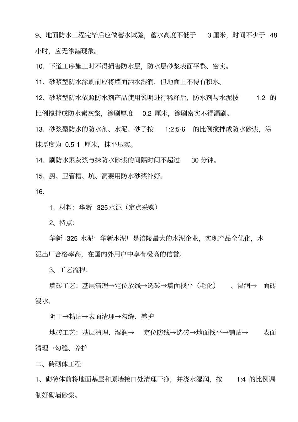 泥工施工工艺及验收标准_第2页