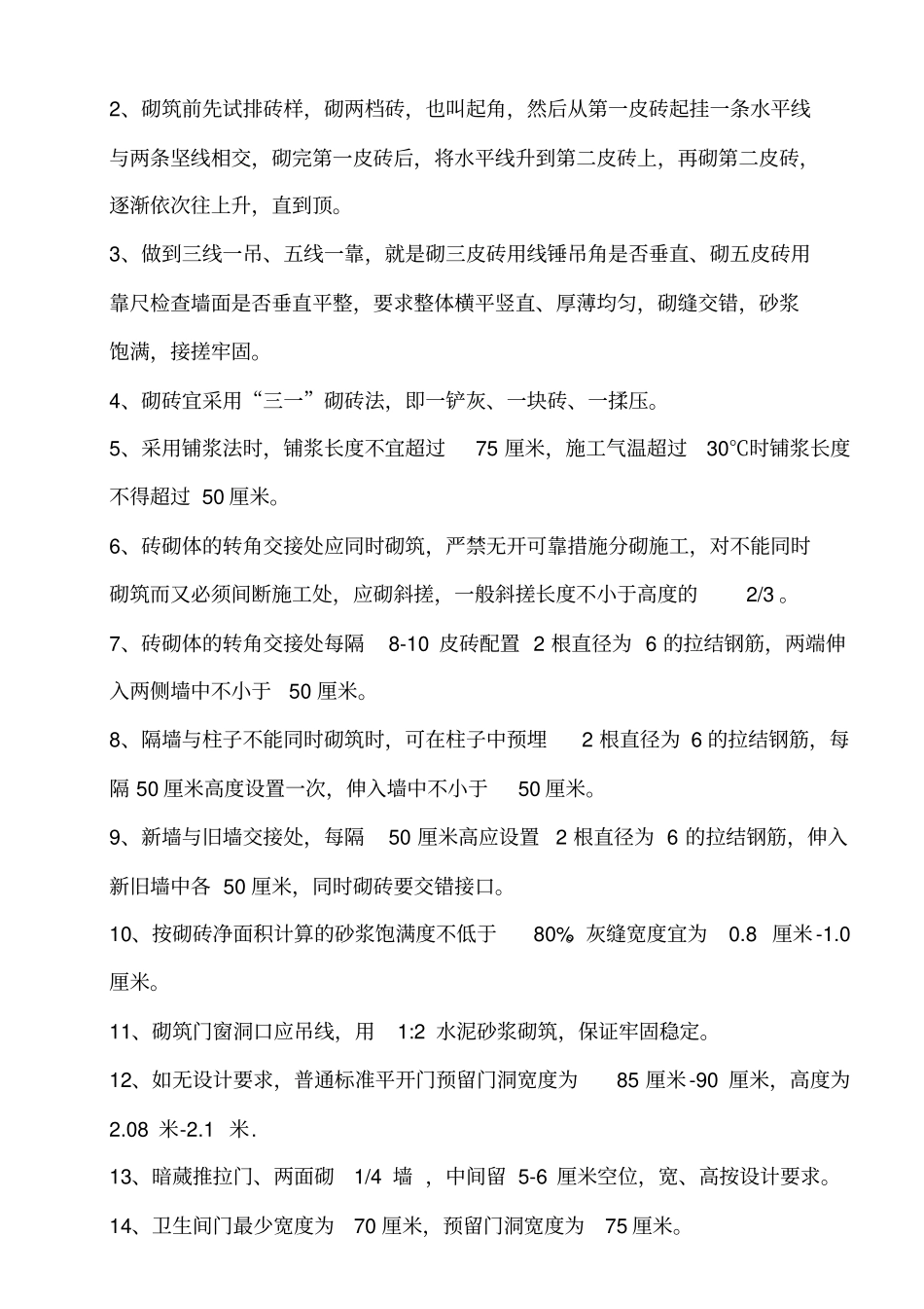 泥工施工工艺及验收标准_第3页