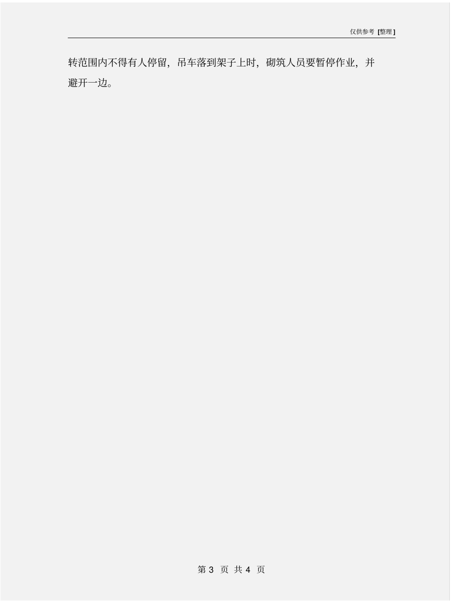 泥工班安全操作规程_第3页