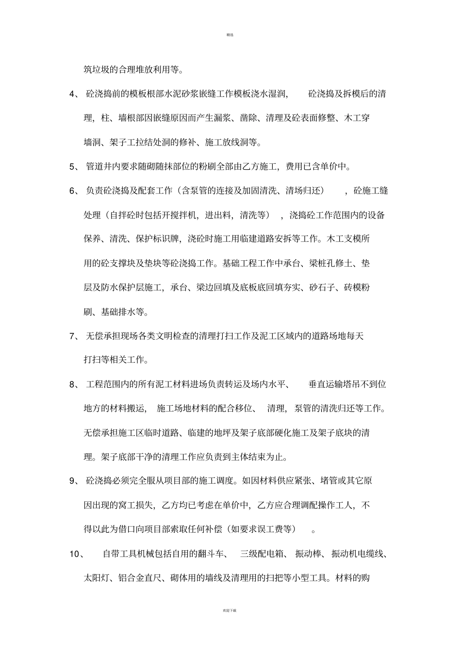 泥工班组劳务分包合同_第2页