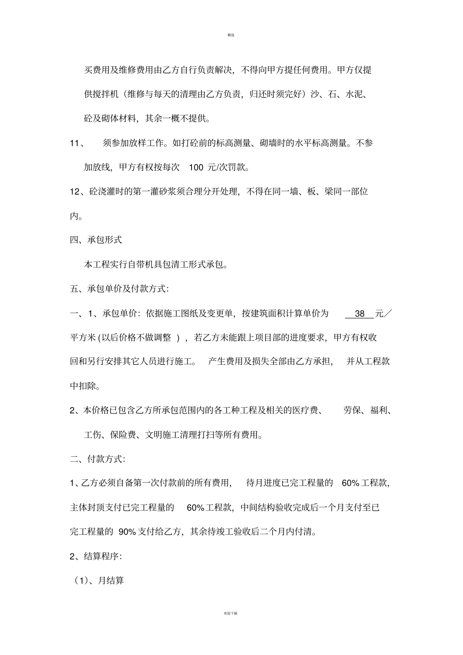 泥工班组劳务分包合同_第3页