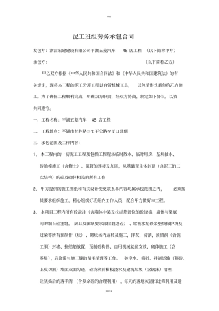 泥工班组劳务分包合同