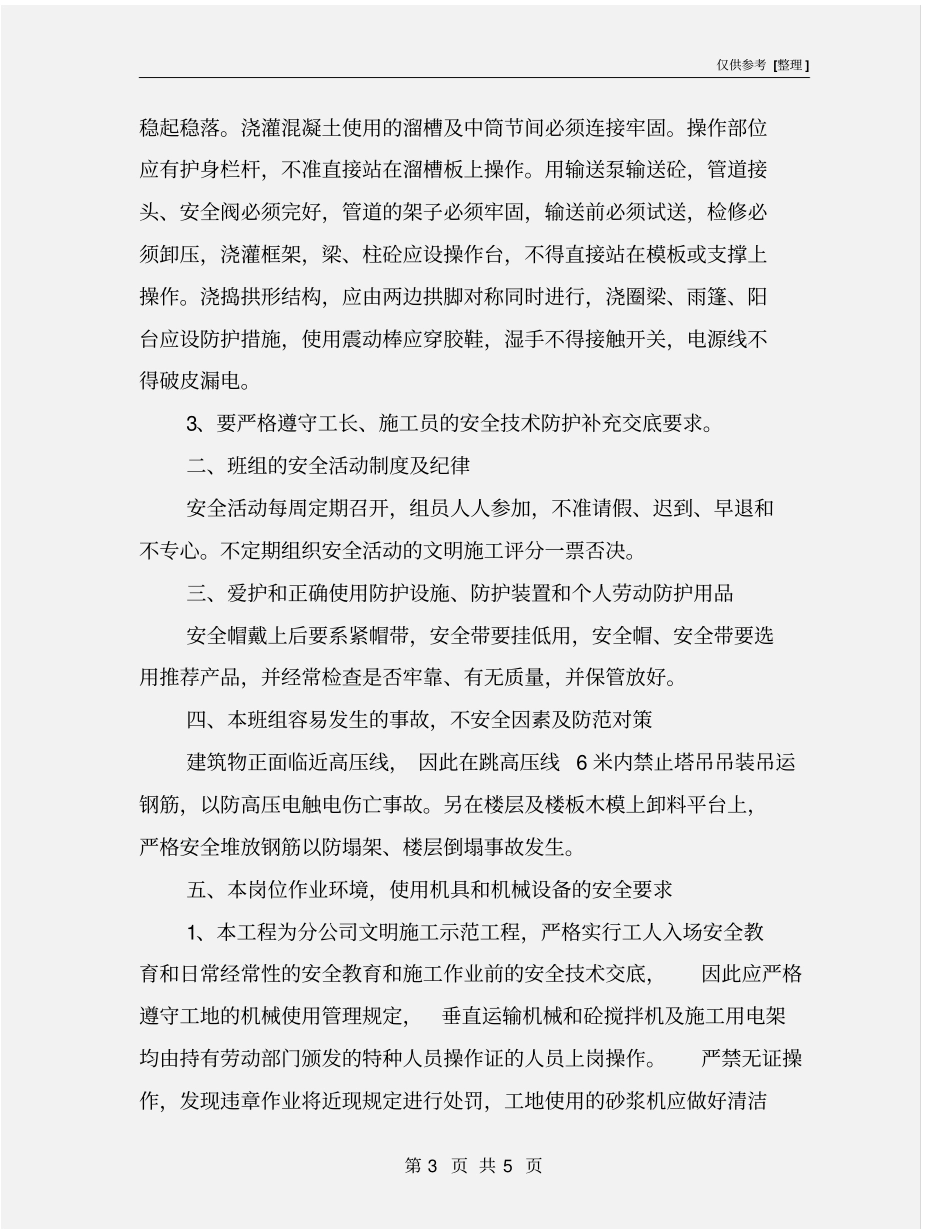 泥工班组三级安全教育_第3页