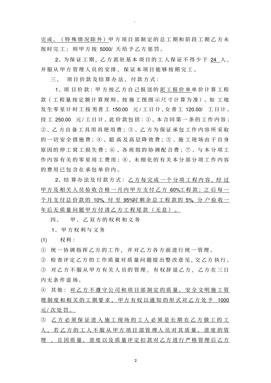 泥工班组劳务合同_第2页