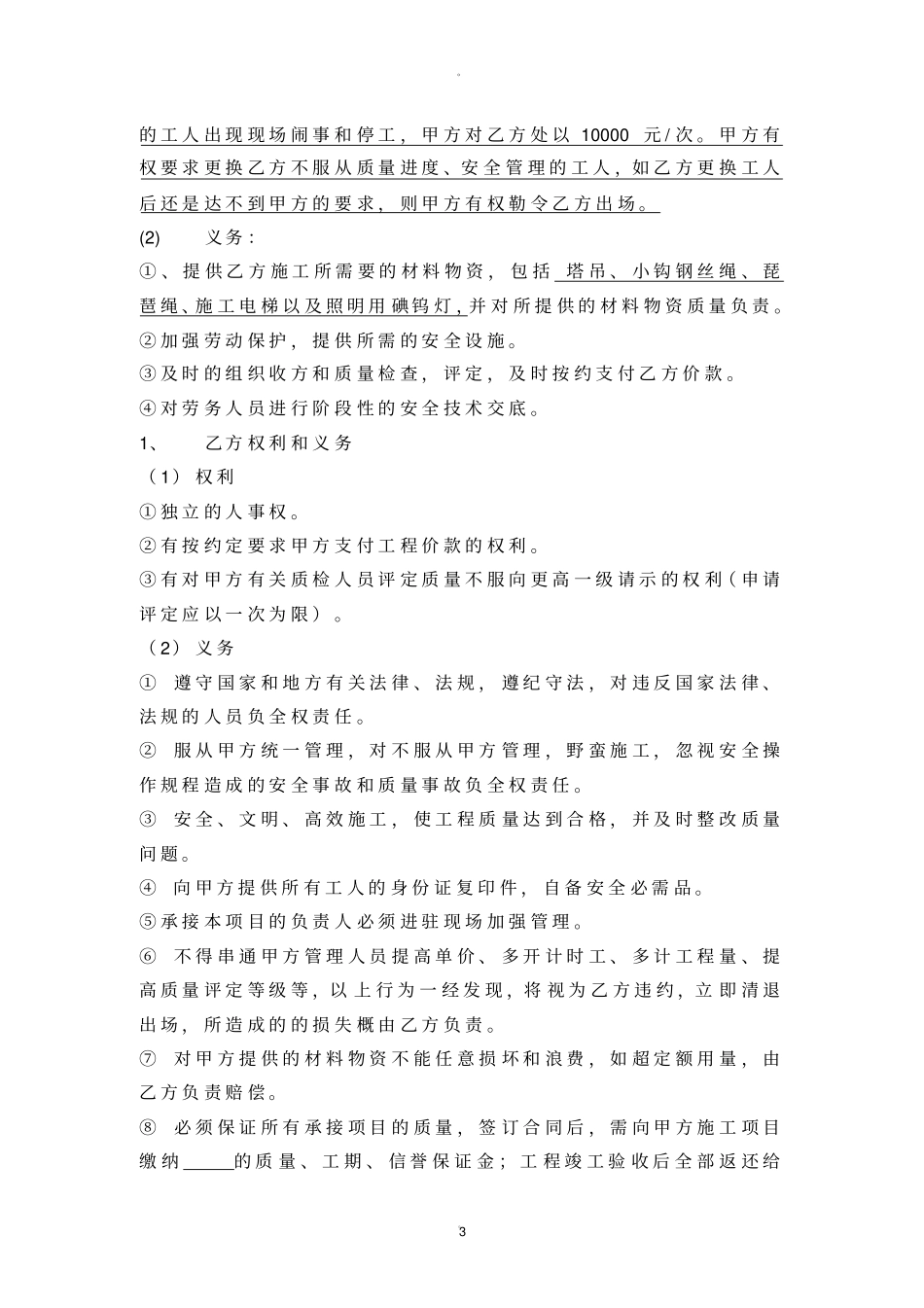 泥工班组劳务合同_第3页