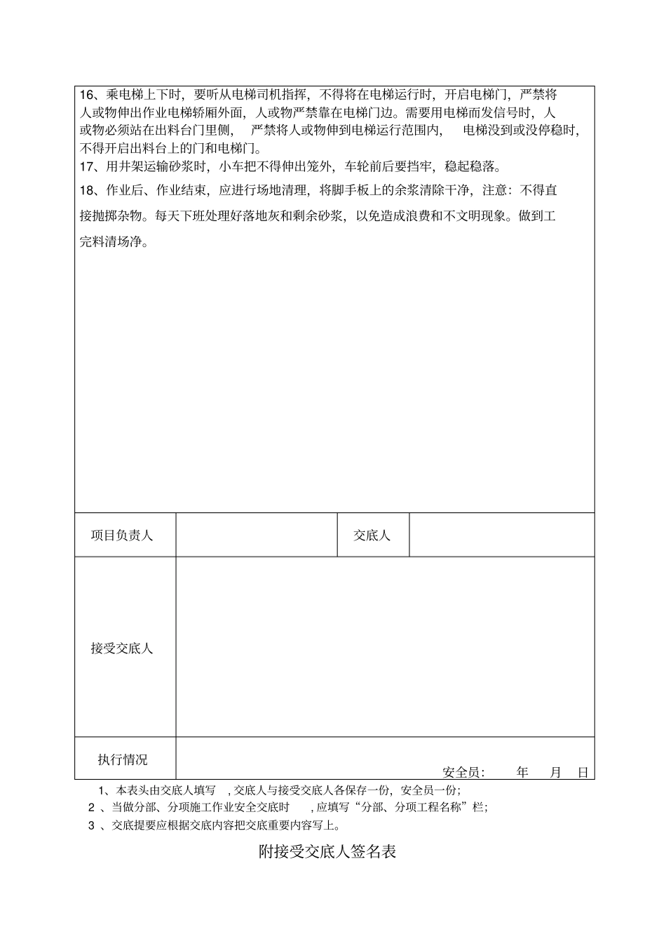 泥工班组安全技术交底_第2页