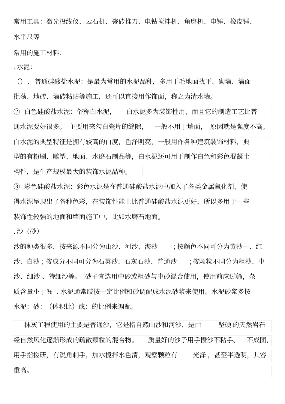 泥工施工材料及工艺培训教材_第2页