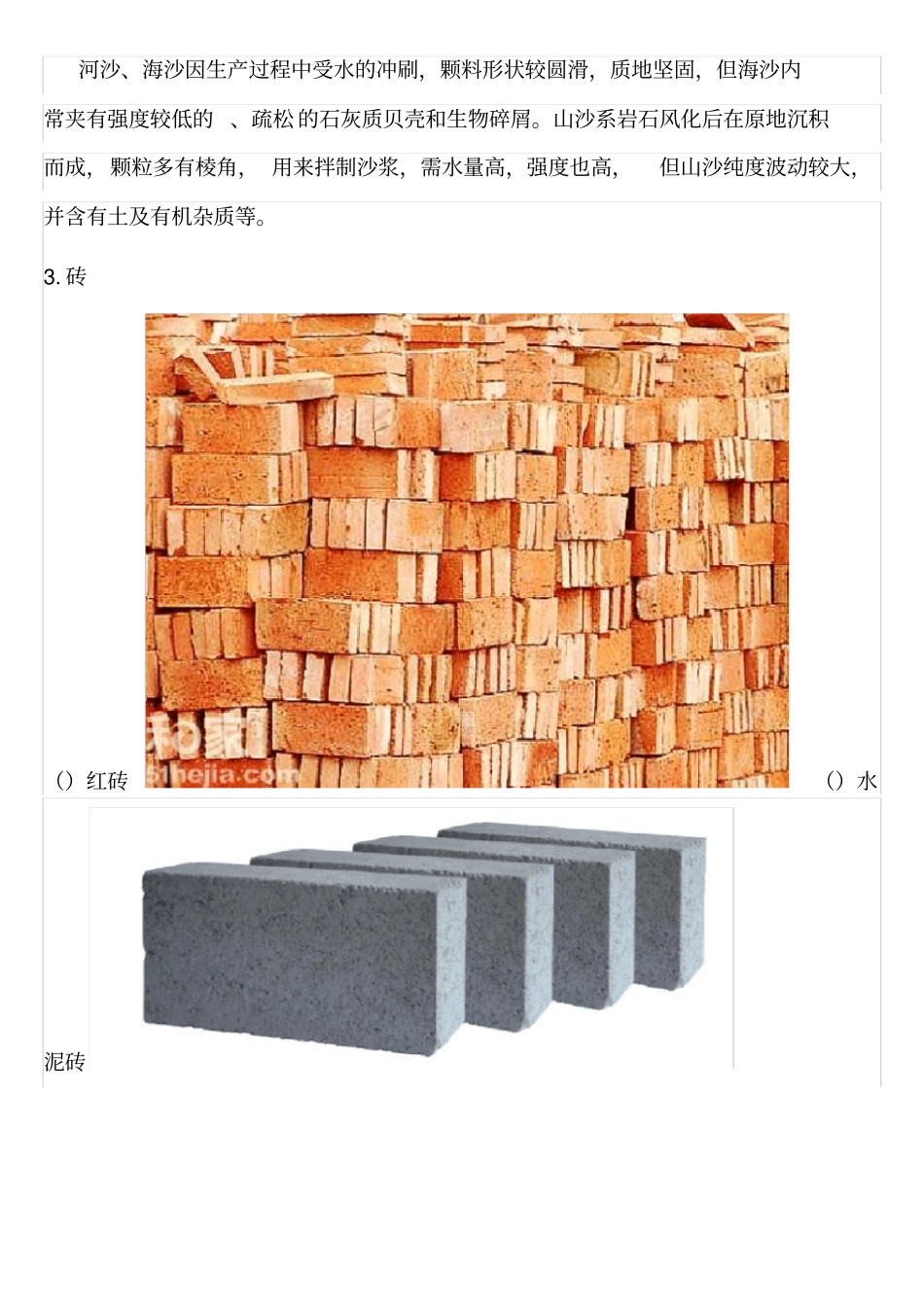 泥工施工材料及工艺培训教材_第3页